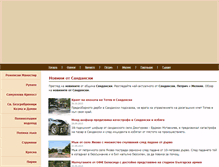 Tablet Screenshot of novini.sandanski.com